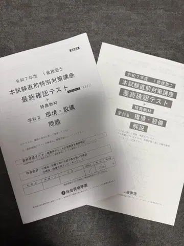 R7년 도서 시험 직전 특별 대책 강좌 환경 설비 최종 확인 테스트
