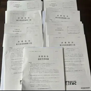 소비세법 직전 예상 모의고사 실력 완성 모의고사 1-4