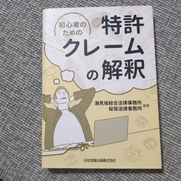 초심자를 위한 특허 컴플레인 해석