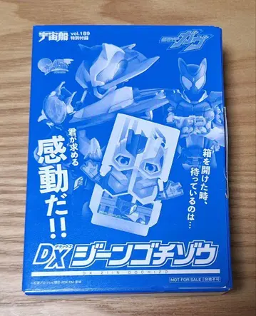 우주선 vol.189 부록 DX 진고치조