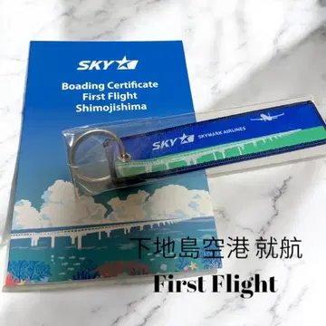 스카이 마크 하치노헤도 기항 첫 비행 플라이트 택 skymark