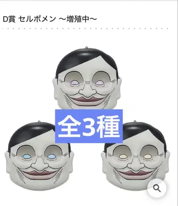 제일복권 '단다단' ~저주의 집, 돌입!~ D상 셀포멘 전 3종