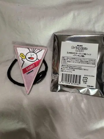 타베코 동물LAND 한정판 가랜드풍 배지 토끼