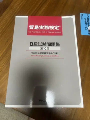 무역 실무 검정 B급 시험 문제집 세트