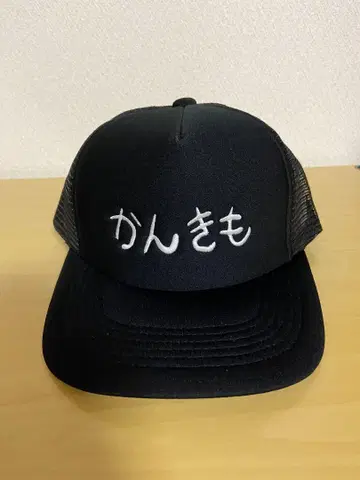 나스카와 텐신 칸키모 전 캡 블랙