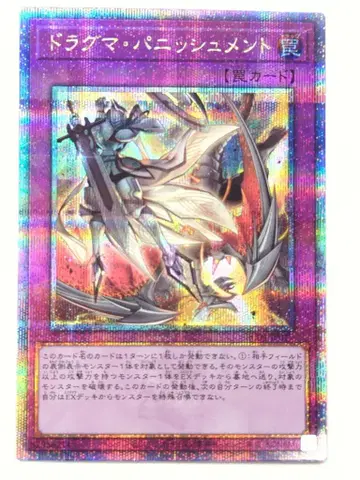 코나미 덫 RC04-JP077 드라그마 패널티 25th 시크