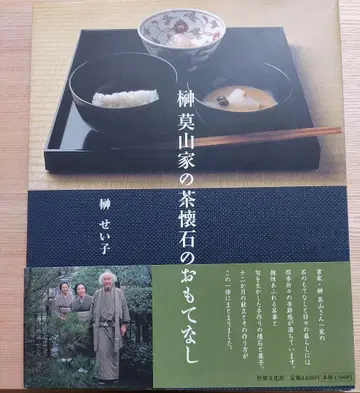 사카키모야마 가문의 브라운 가이세키 요리 대접
