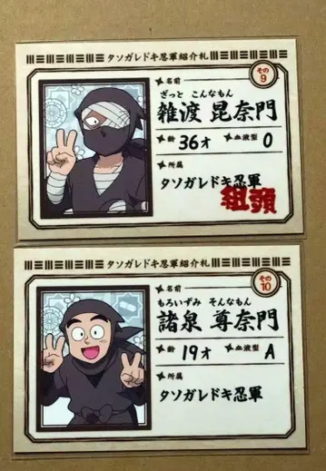 닌자 타마 란타로 소개 카드