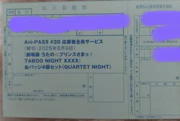 우타프리 탭나이 응모자 전원 서비스 입금표
