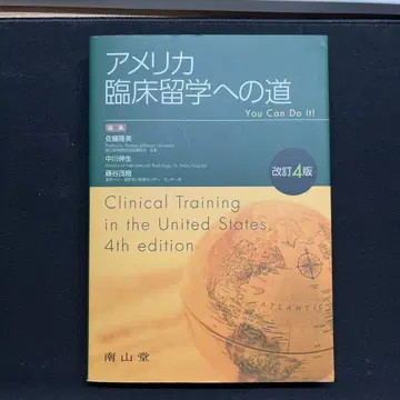 미국 임상 유학으로의 길 You Can Do It !