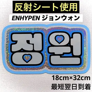 ENHYPEN 에나프 정원 네임 보드