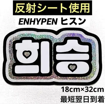 ENHYPEN 에나프 히스 네임 보드