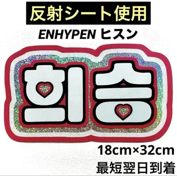 ENHYPEN 에나프 히스 네임 보드
