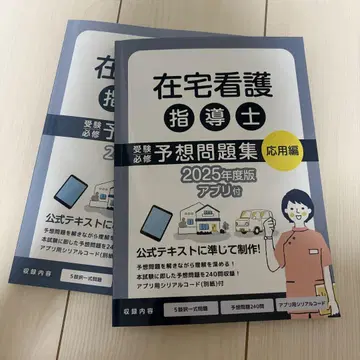 재택 간호 지도사 예상 문제집 2025년도판