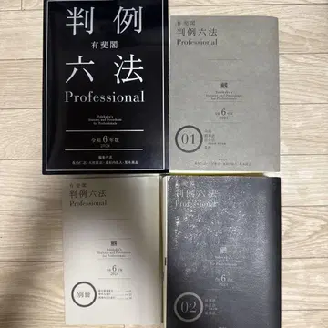 유피각 판례 육법 Professional 레이와 6년판