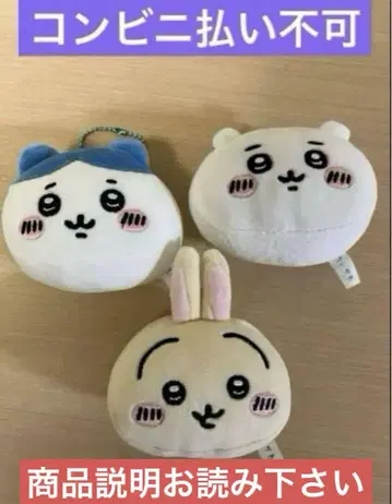 치이카와 가챠가챠 묶음 판매 3개 세트