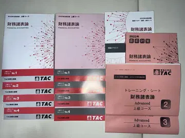 TAC 2022년 합격 목표 재무제표론 상급 코스