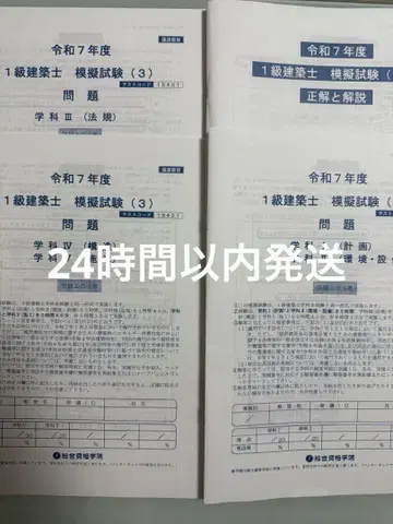 레이와 7년도 1급 건축사 모의 시험 해설 포함
