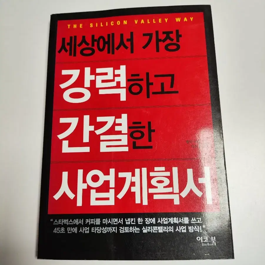 The most powerful and concise business plan in the world #사업계획서,#자기계발,#자기개발 ,#계획서 on Bunjang Global Site.