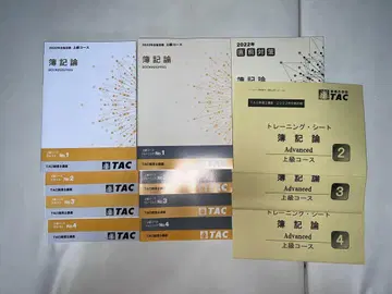 부기론 상급 코스 2022년 합격 목표 TAC