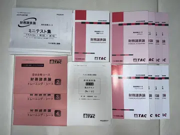 재무제표론 TAC 2022년 합격 목표 완전 합격 코스