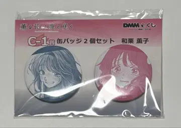 와구리 카오코 dmm 복권 캔뱃지 2개 세트