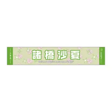 =LOVE 아레나 투어 2024 개별 머플러 타월 모로하시 사나