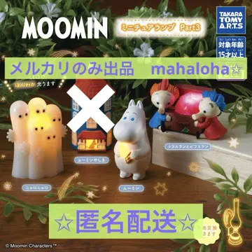 MOOMIN 미니어처 램프 Part3 무민 뇨로뇨로 토프스란