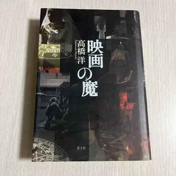 영화의 마법사 다카하시 요