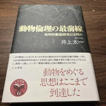 동물 윤리의 최전선