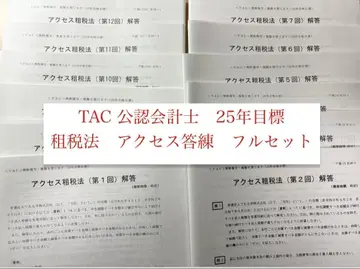 TAC 공인 회계사 25년 목표 세법 액세스 답안 풀세트