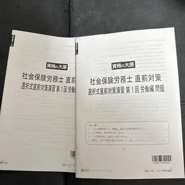사회보험 노무사 직전 대책 문제집, 절단 완료