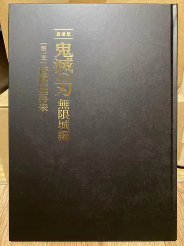 귀멸의 칼날 무한성 편 팜플렛 최초 한정판