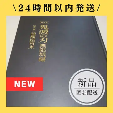 귀멸의 칼날 무한성 편 팜플렛 최초 한정판