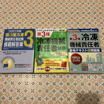 제3종 냉동 기계 책임자 시험 텍스트 세트