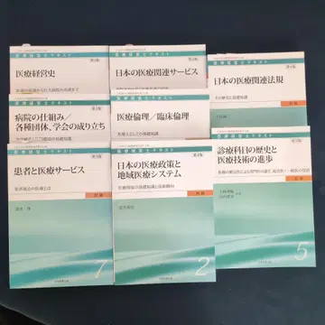 의료 경영사 텍스트 제3판 8권 세트