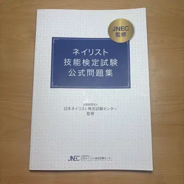 네일 아티스트 기술 검정 시험 공식 문제집