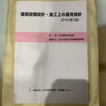 건축 설비 설계 및 시공에 관한 운용 지침 2019 (제2판)