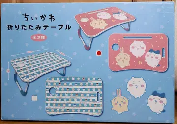 치이카와 접이식 테이블 60cm 40cm