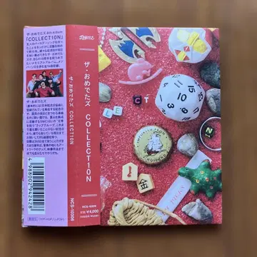 축하 컬렉션