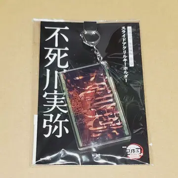 귀멸의 칼날 극장판 영화 무한성 편 애니플렉스 슬라이드 아크릴 키링