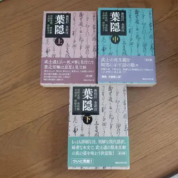 코단샤 학술 문고 신교정 전역 주석 하가쿠