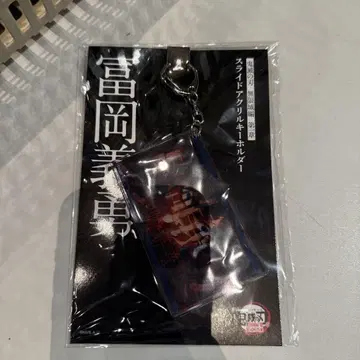귀멸의 칼날 무한성 편 제1장 슬라이드 아크릴 키링 토미오카 기유