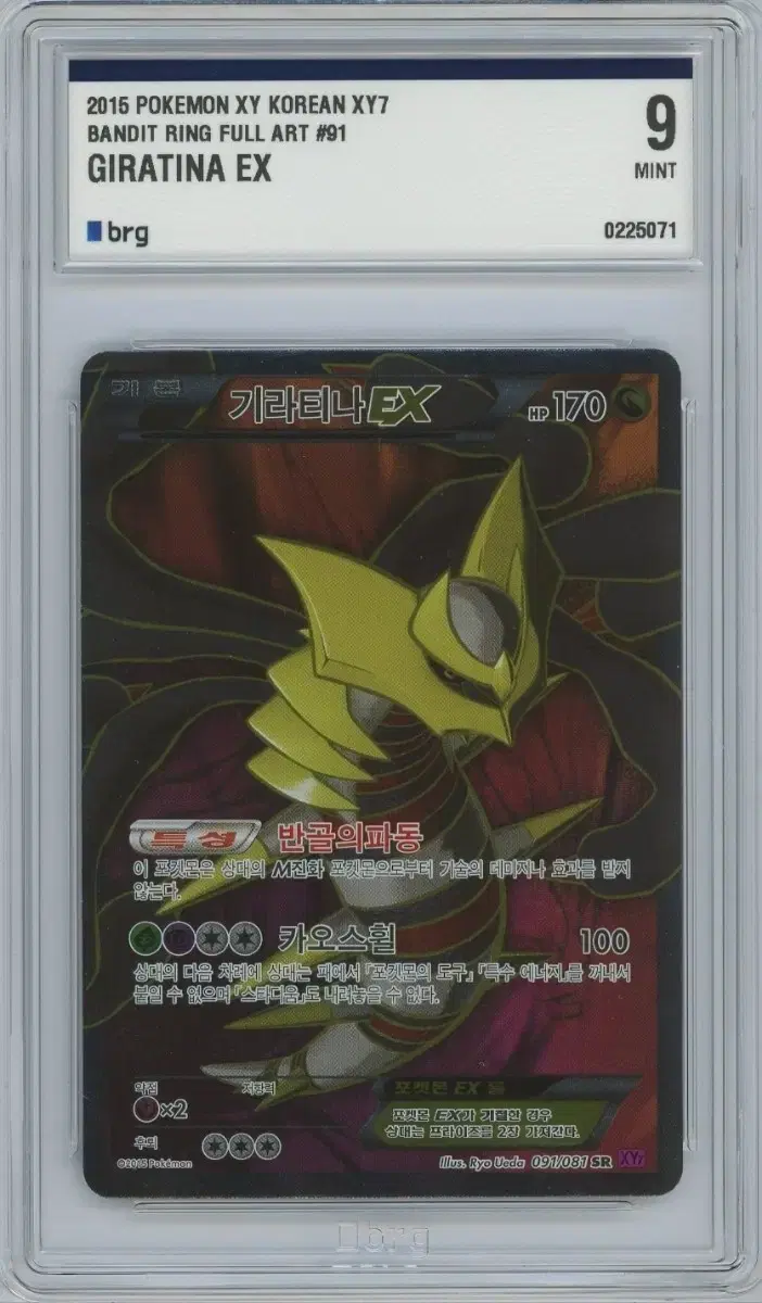 XY 벤디트 링 기라티나 SR BRG9 | 브랜드 중고거래 플랫폼, 번개장터