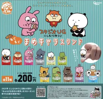 스튜디오 UG 니시무라 유우지 모구모구마메 캐릭터 스탠드