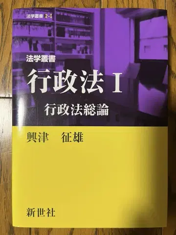 법학서 행정법 I 행정법 총론