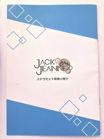 잭 잔 스텔라 워스 혜택 소책자