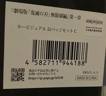 극장판 귀멸의 칼날 무한성 편 키 비주얼 캔뱃지 세트 C