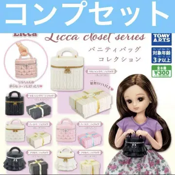 리카짱 백 가챠 Licca closet 베니티백 컬렉션