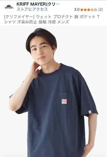 클리프 메이어 티셔츠 땀 얼룩 방지 냉감